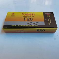 飞剑阳光气动排钉F20 F20 盒