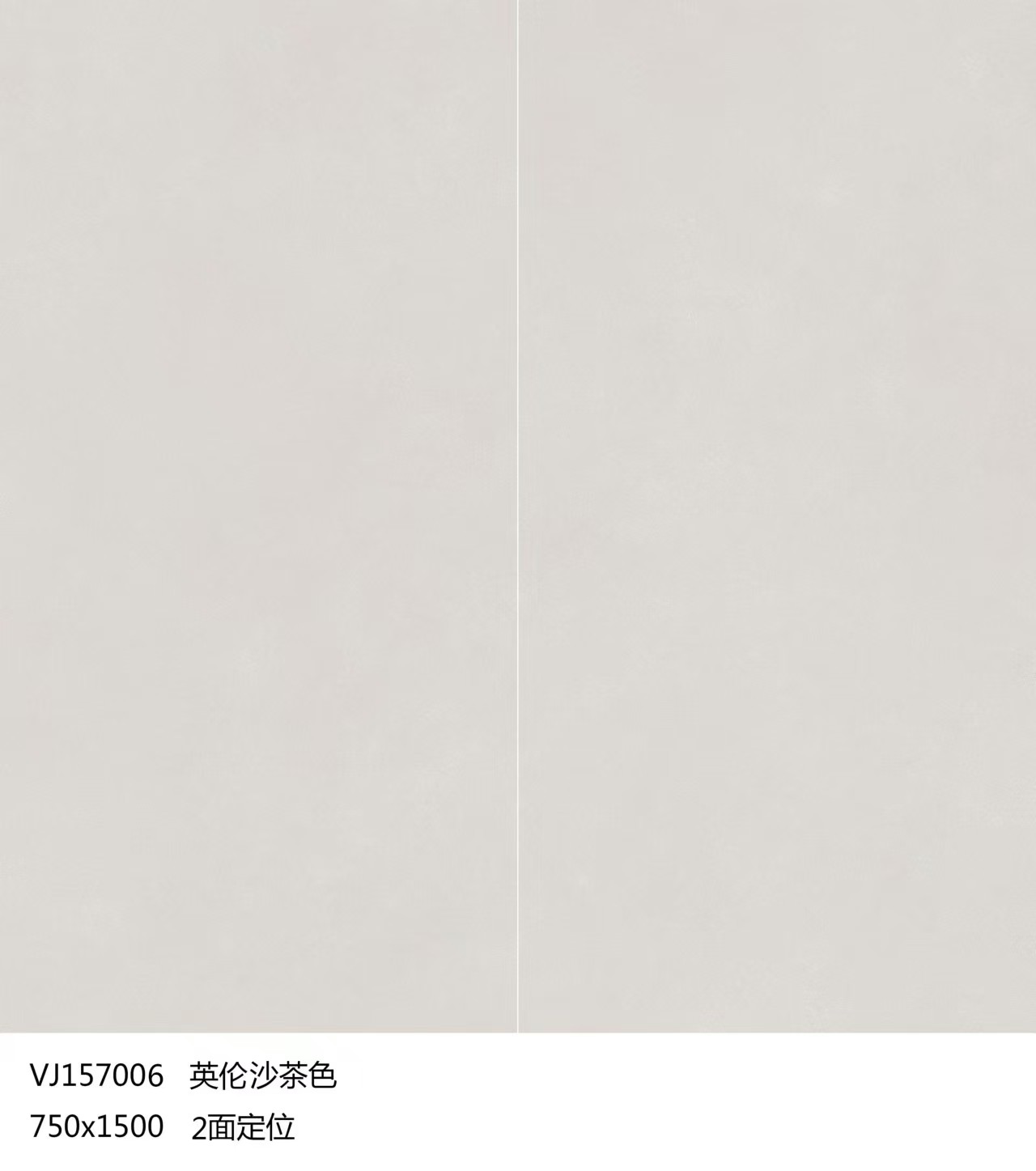 威尔斯工业风大板柔光1500*750 VJ157006英伦沙茶色 1500*750 片