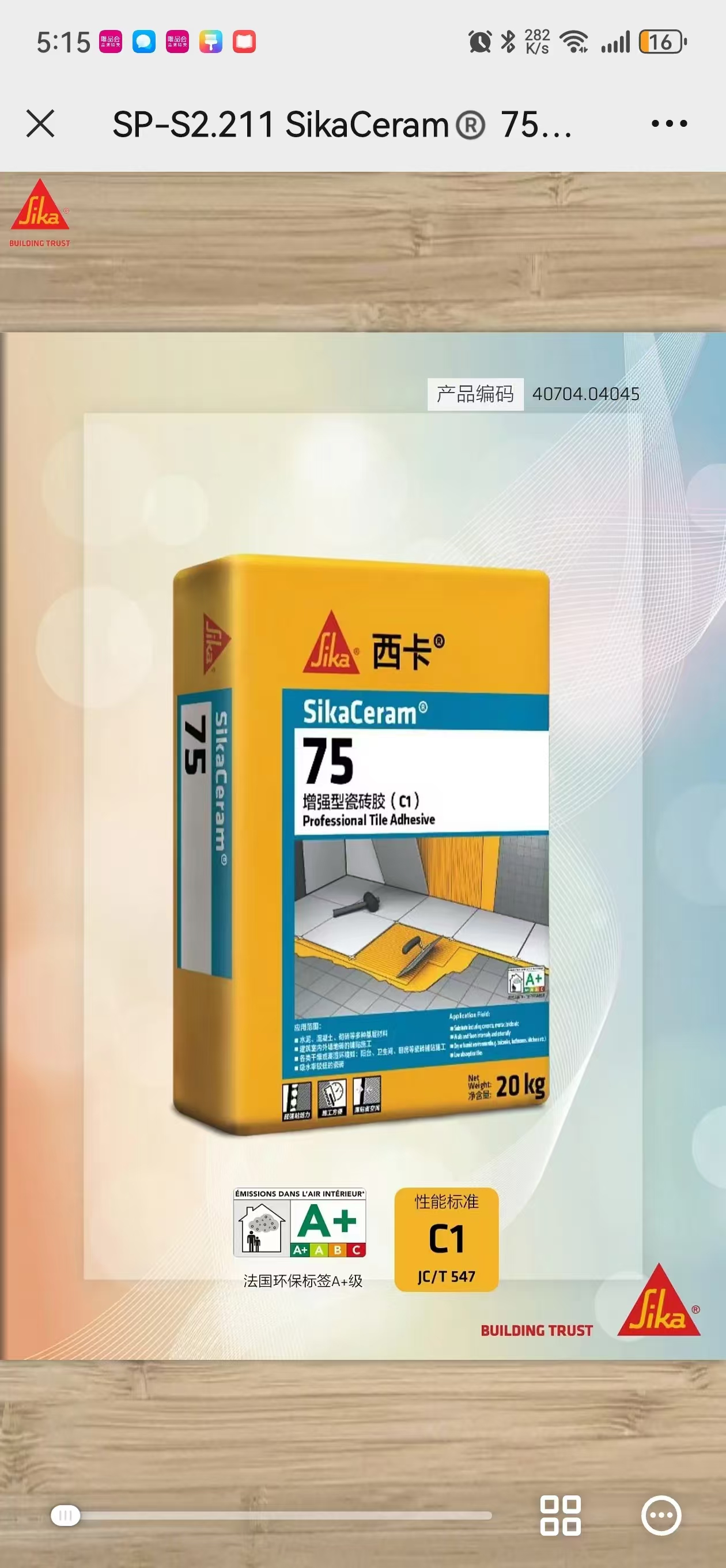 西卡瓷砖胶75