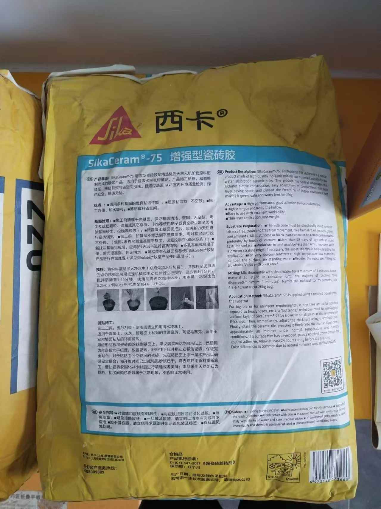 瓷砖胶75型号C1