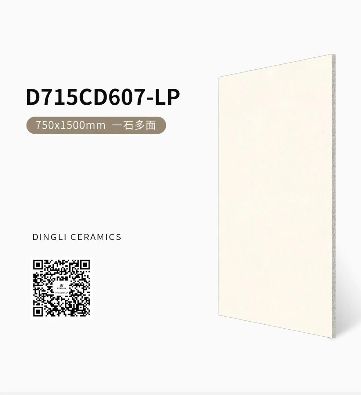 鼎立地面砖 D715CD607-LP 米黄 750*1500*11 片