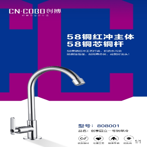 CB-808001/创享圆立式一号单冷菜盆龙头