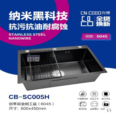 CB-SC005H/3.0黑金刚纳米拉丝单槽6045 CB-SC005H 个 黑