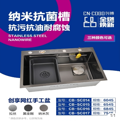 CB-SC017N/创搏3.0纳米灰/网红盆单槽+下水/7545【新品上市】 CB-SC017N 个