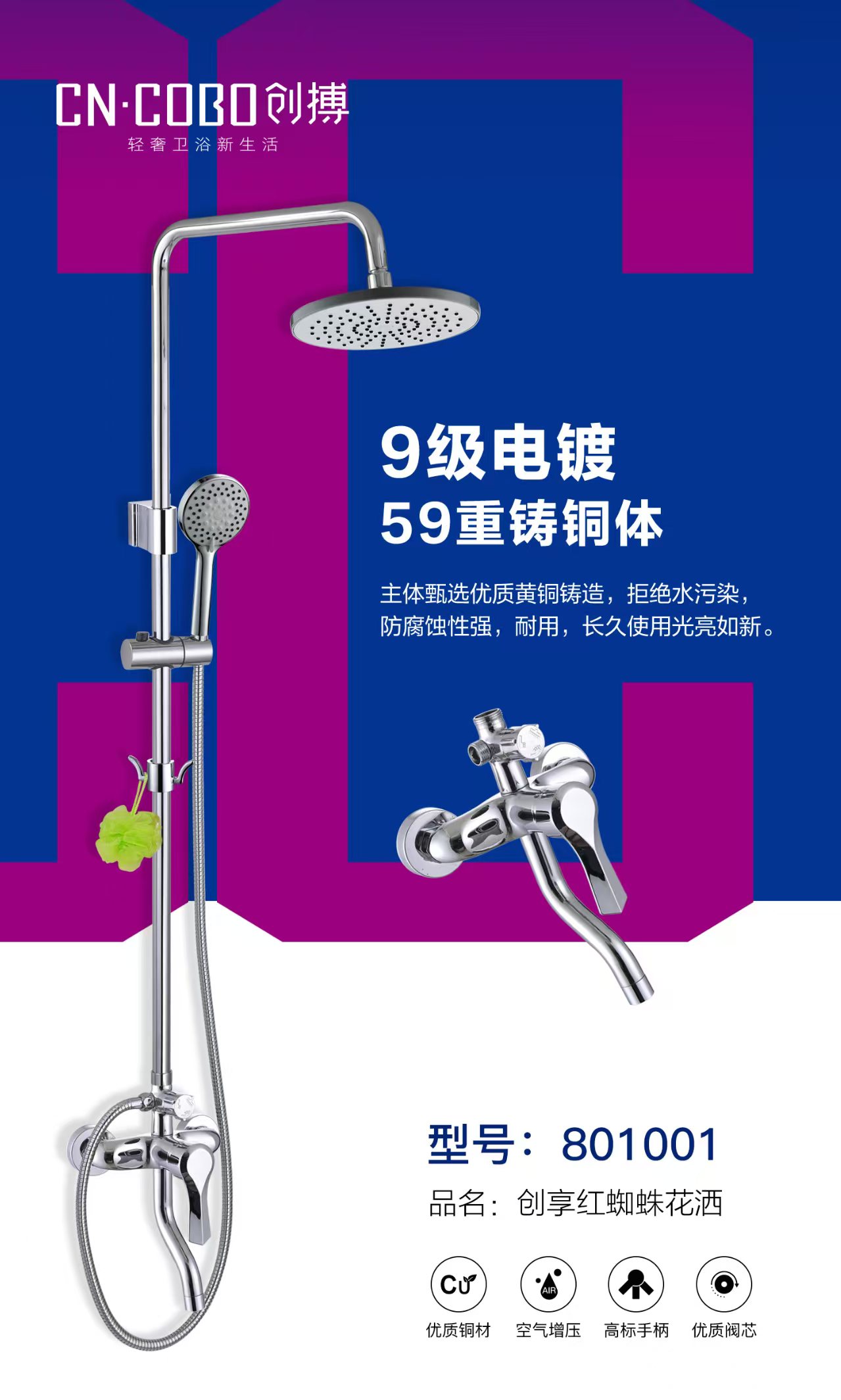 创博花洒