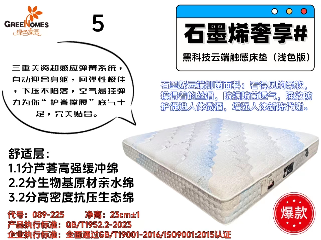 石墨烯奢想#黑科技云端触感床垫