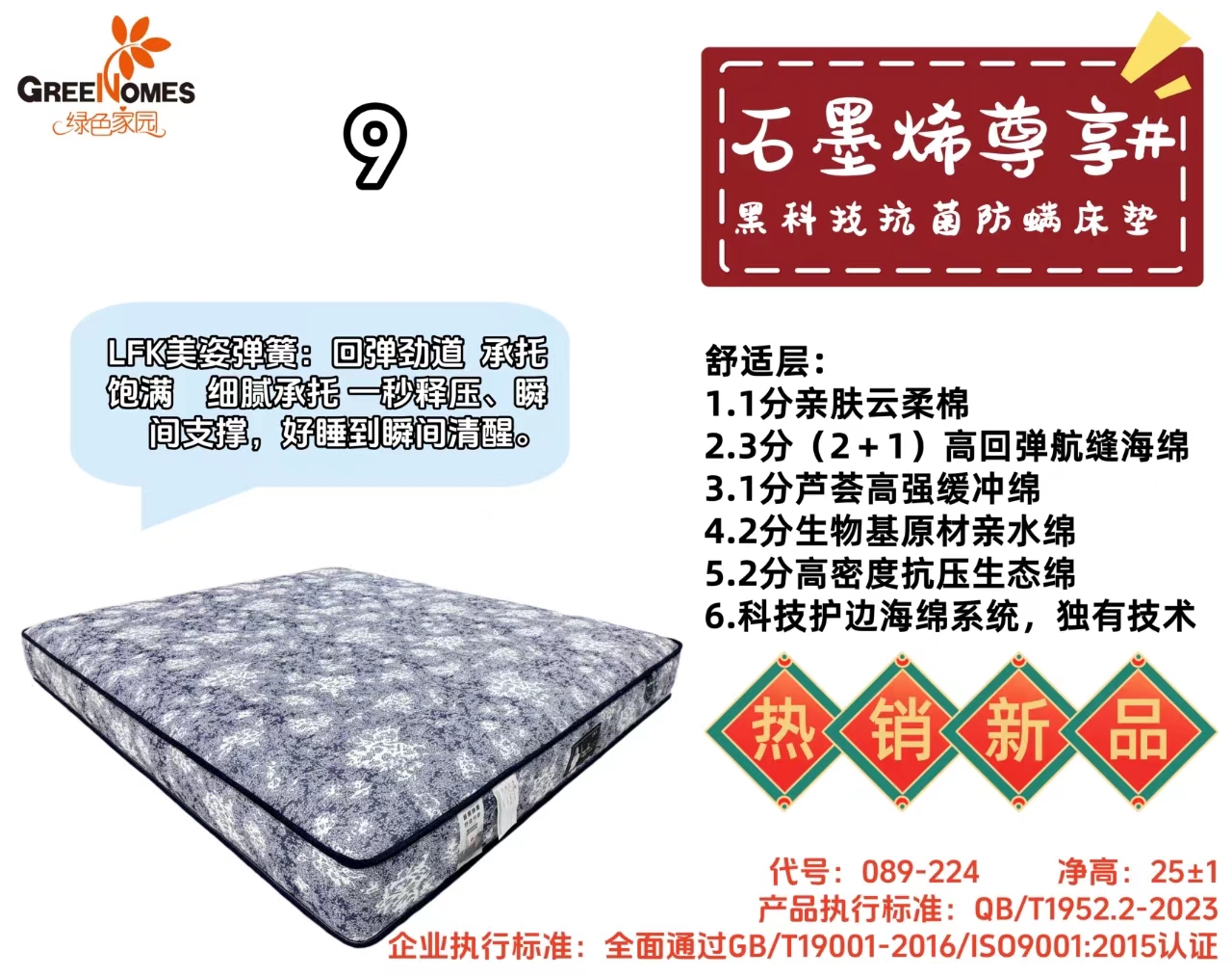 石墨烯尊享#黑科技抗菌防螨床垫