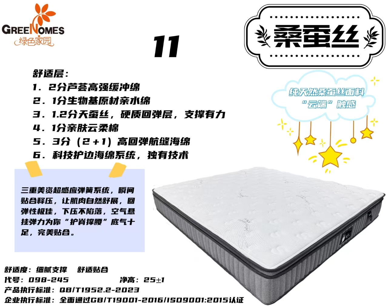 桑蚕丝#床垫