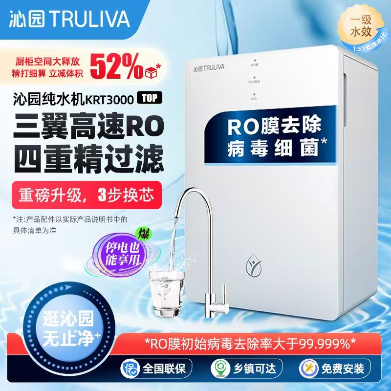 沁园净水器KRT3000