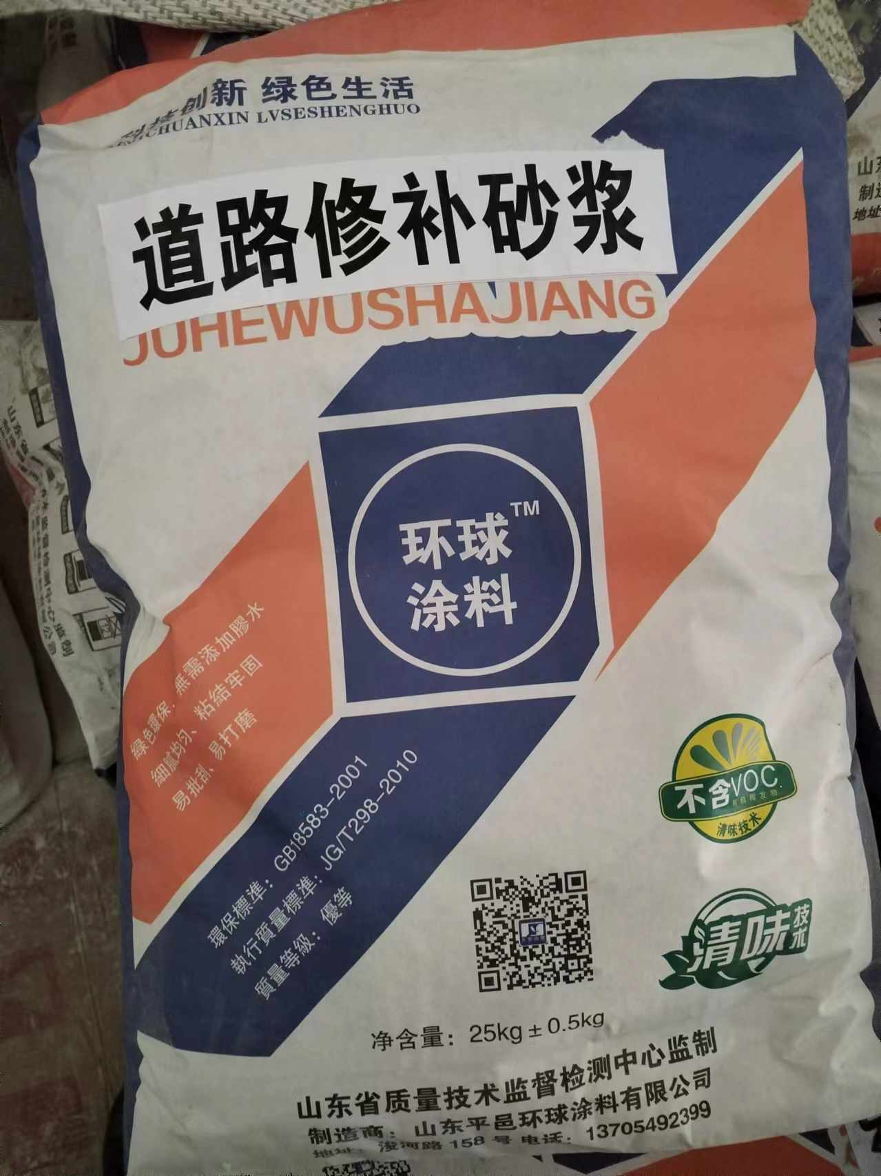 环球涂料道路修补砂浆