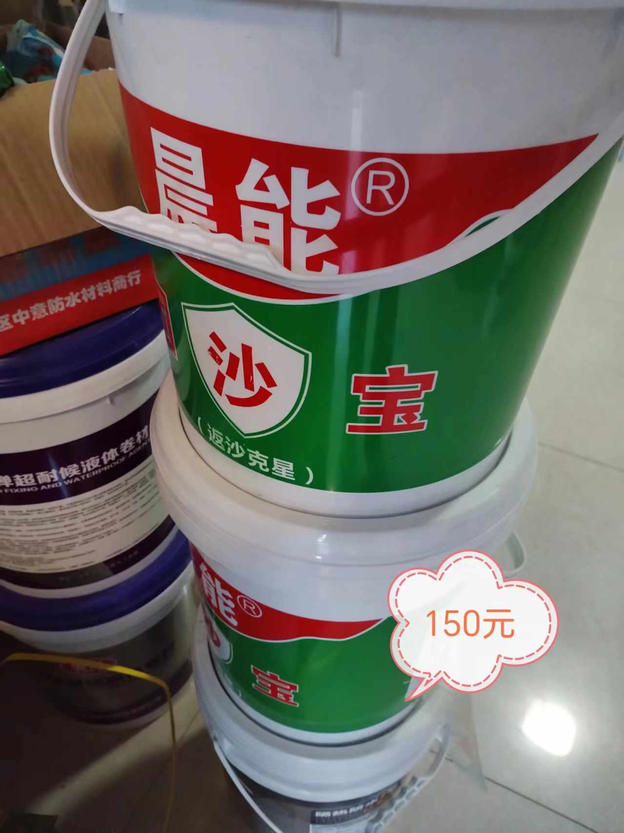 沙宝防水
