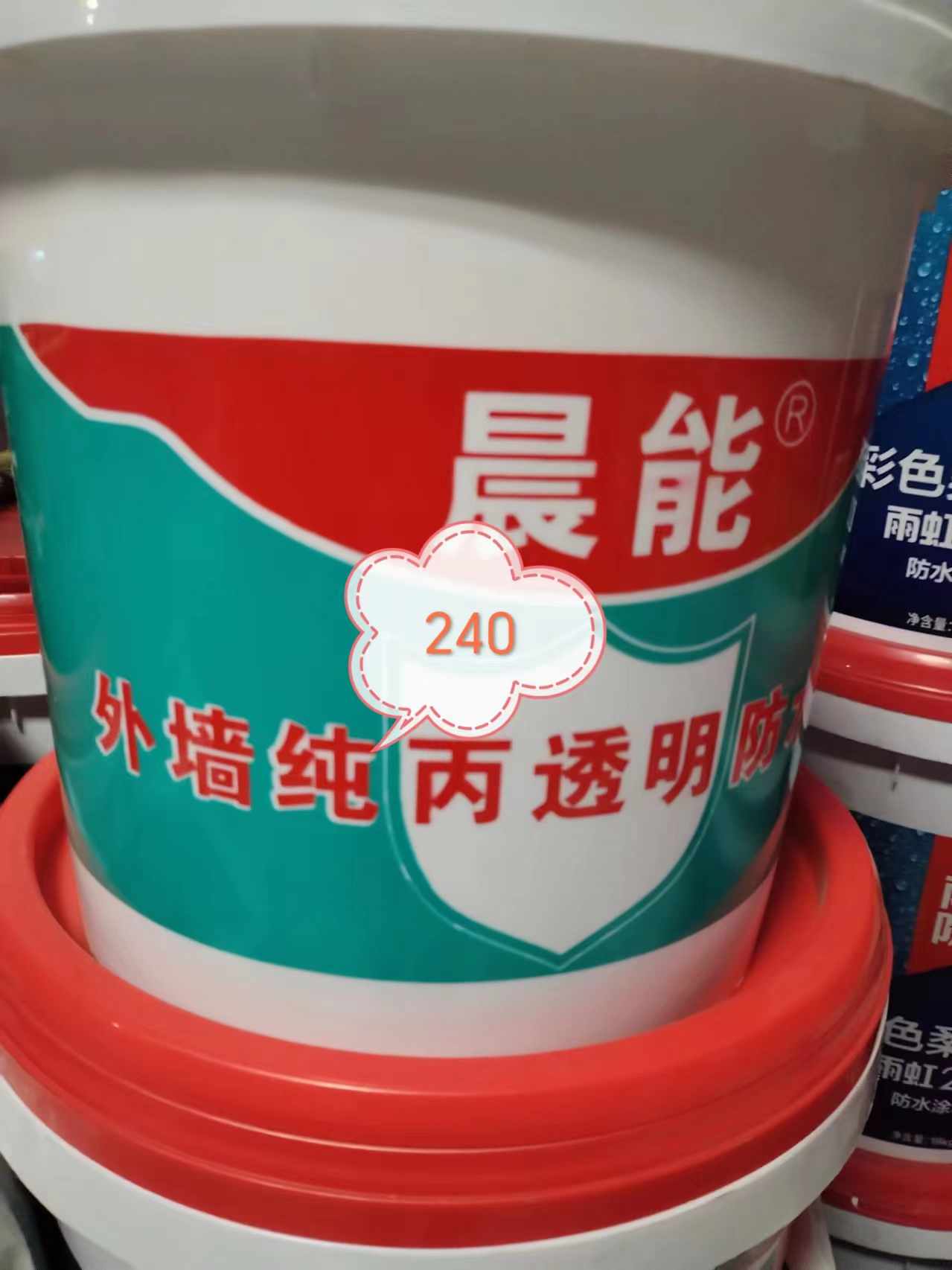 外墙纯丙透明防水