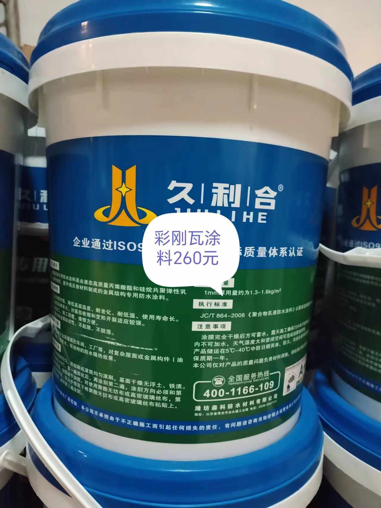 久利合液体防水