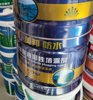 美邦防水堵漏剂