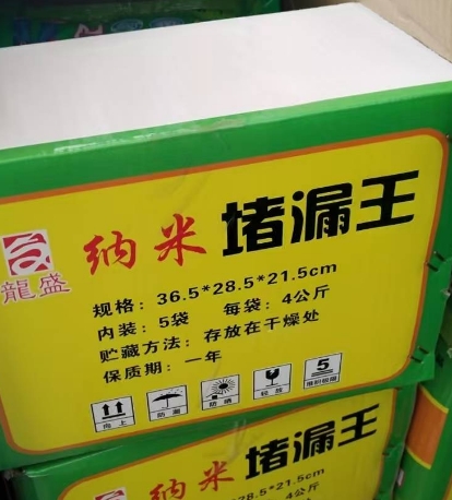纳米堵漏王20kg/箱