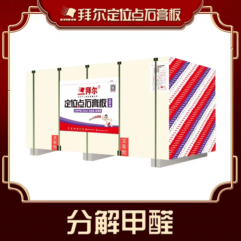 拜尔分解甲醛定位点石膏板