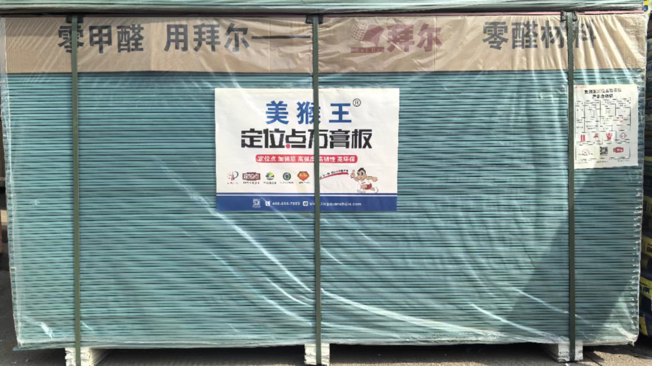 拜尔美猴王定位点石膏板