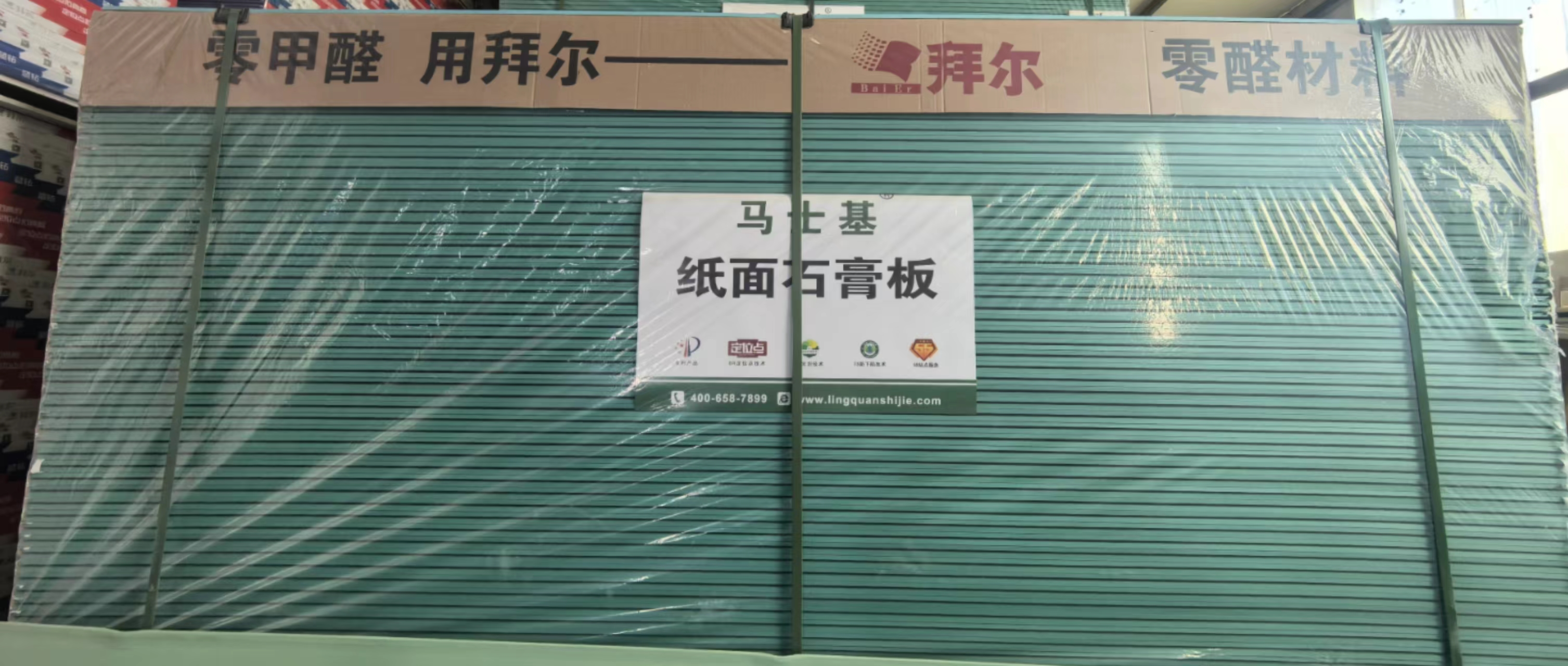 拜尔马士基定位点石膏板