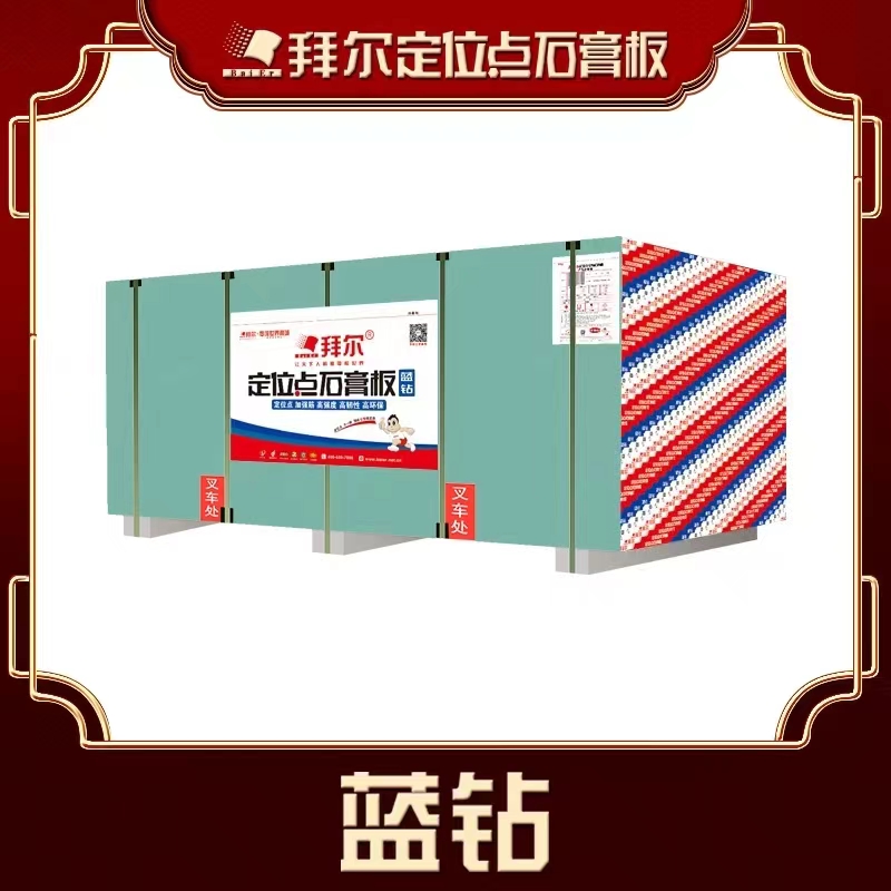 拜尔定位点石膏板（蓝钻）