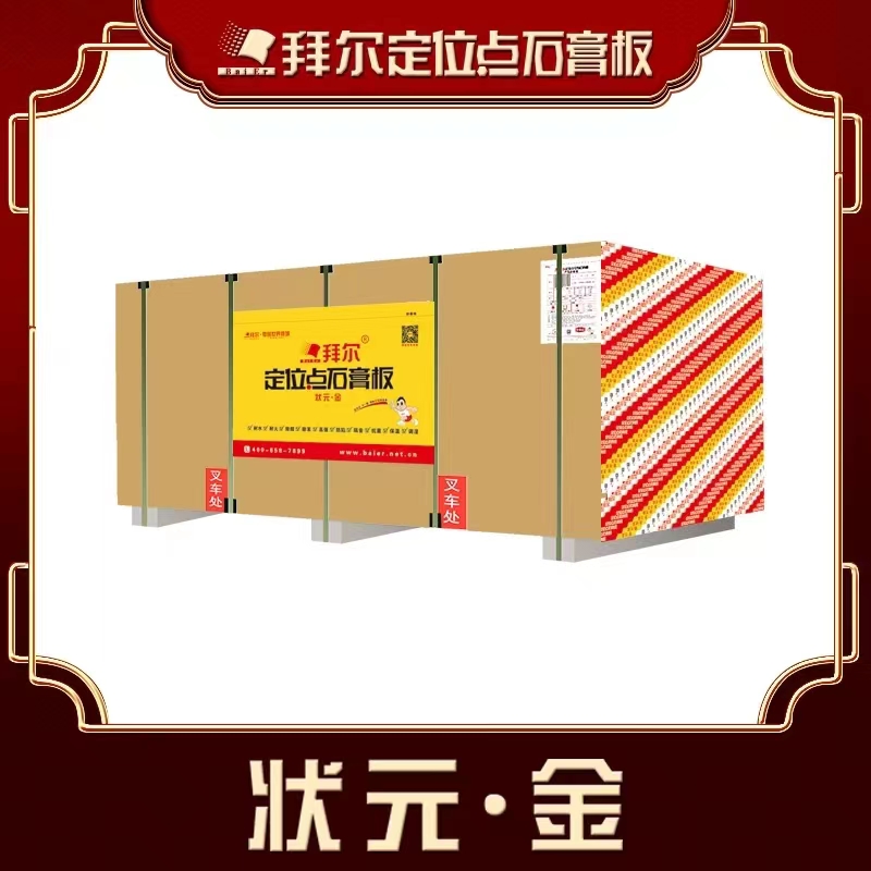拜尔定位点石膏板（状元金）