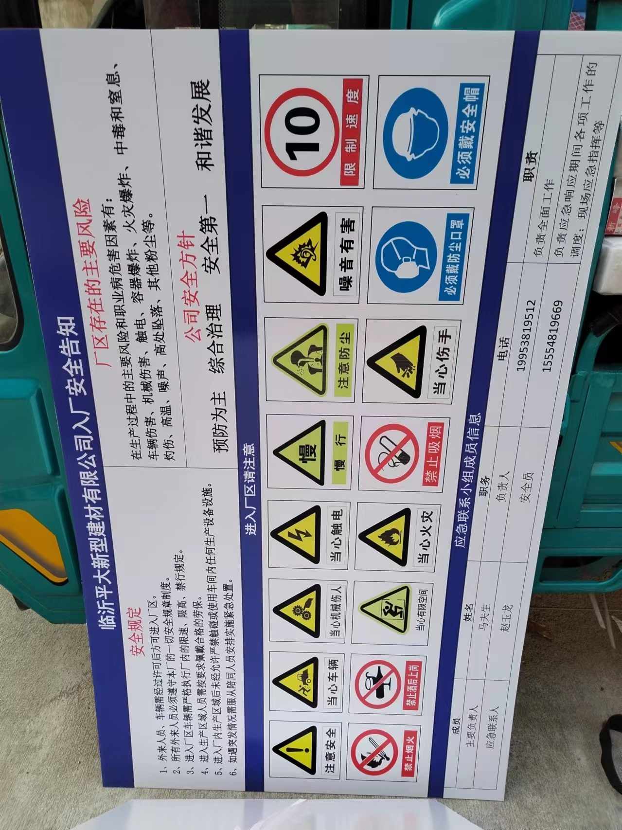 KT板防晒安全告知牌