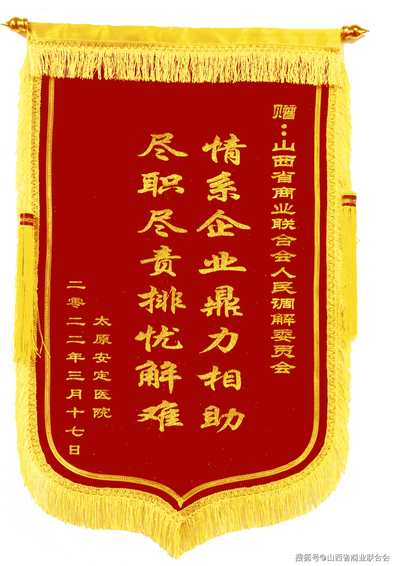 高档锦旗