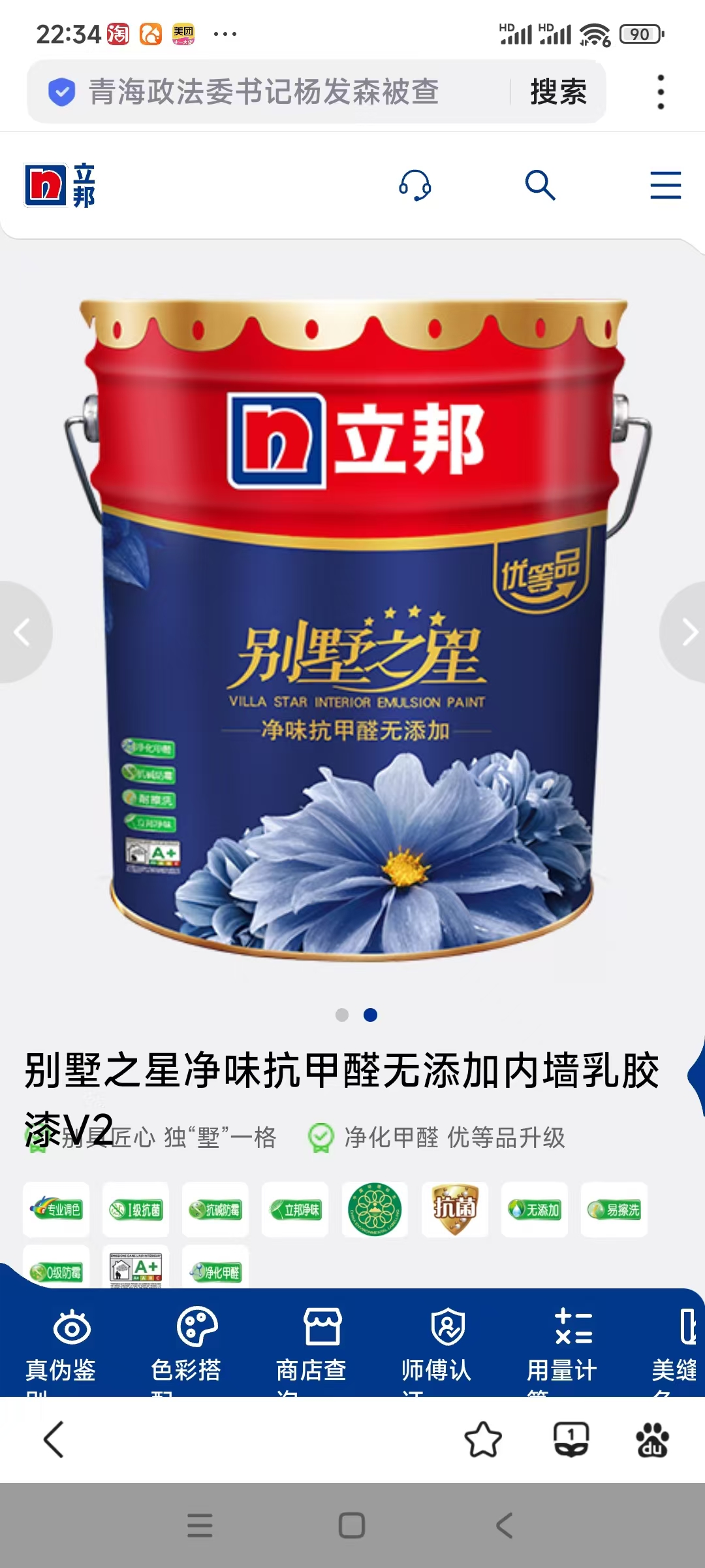 立邦别墅之星