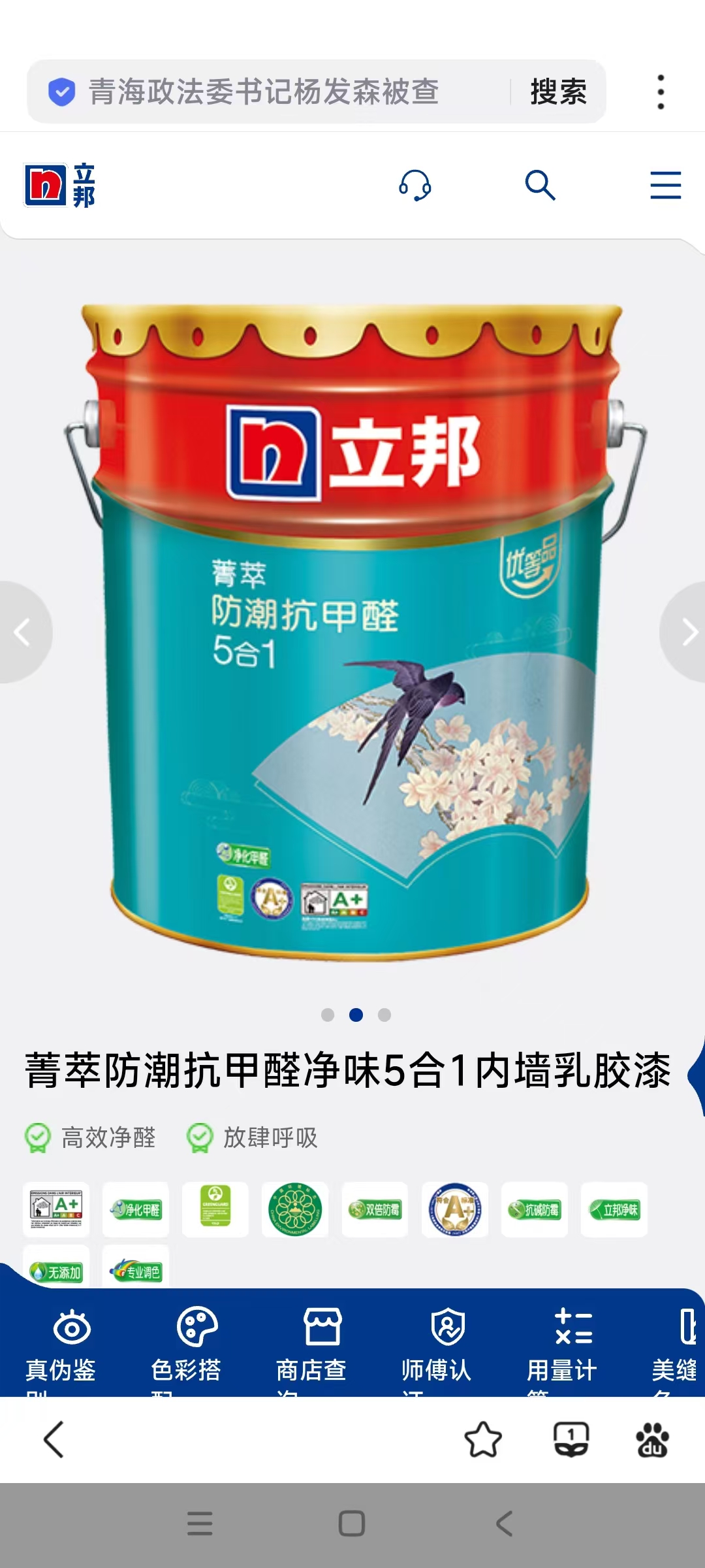立邦防潮抗甲醛5合1