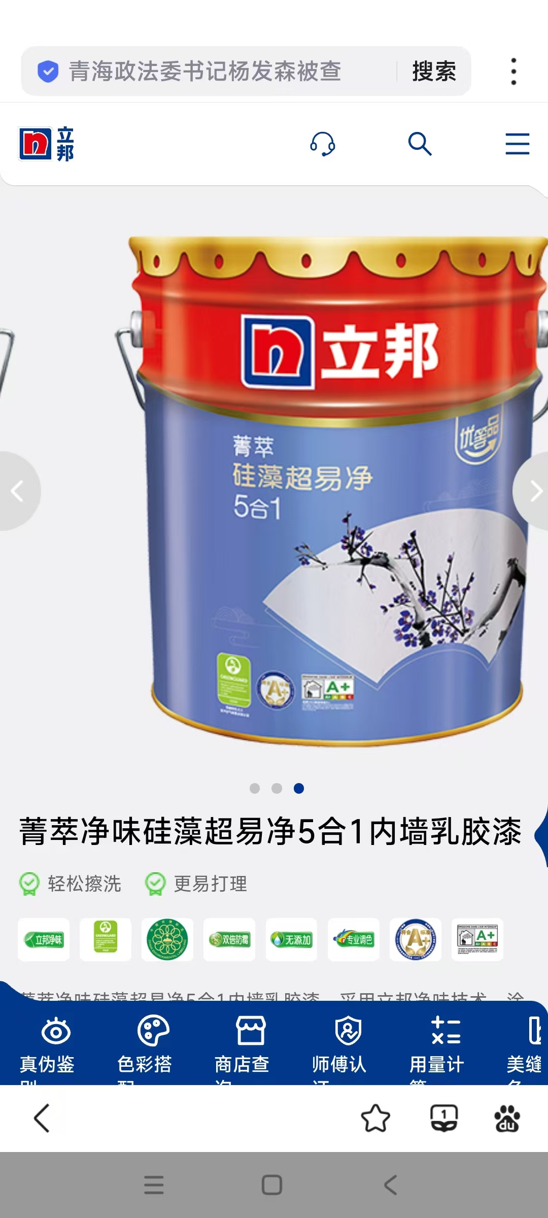 立邦硅藻超易净5合1