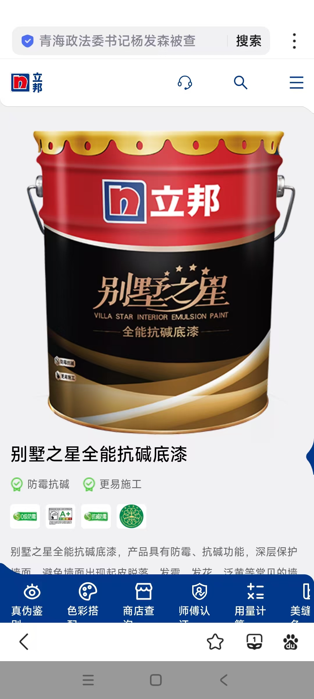 立邦别墅之星全能抗碱底漆
