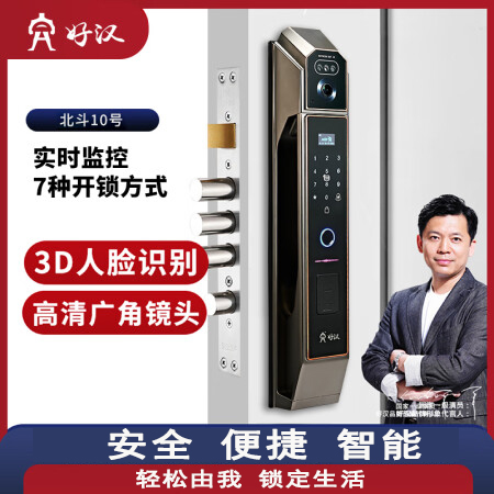 好汉指纹锁家用全自动防盗智能锁密码电子门锁猫眼3D人脸北斗十号 北斗10号人脸识别 把 哑黑枪