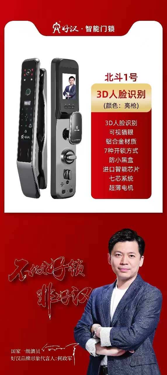 好汉智能锁 北斗1号 把 亮枪色