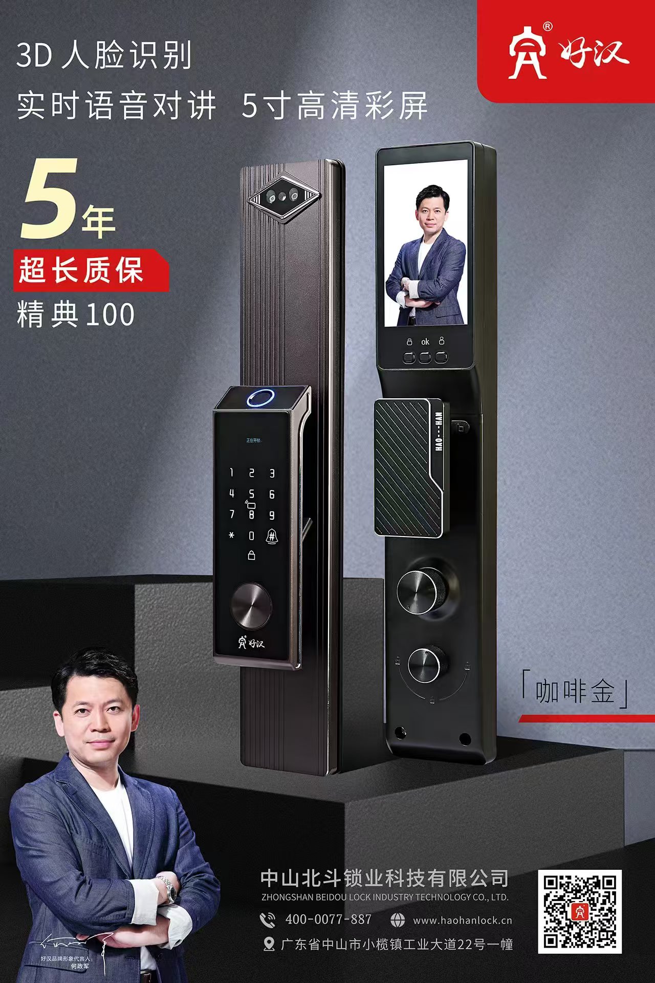 好汉智能锁 经典100 把 咖啡金