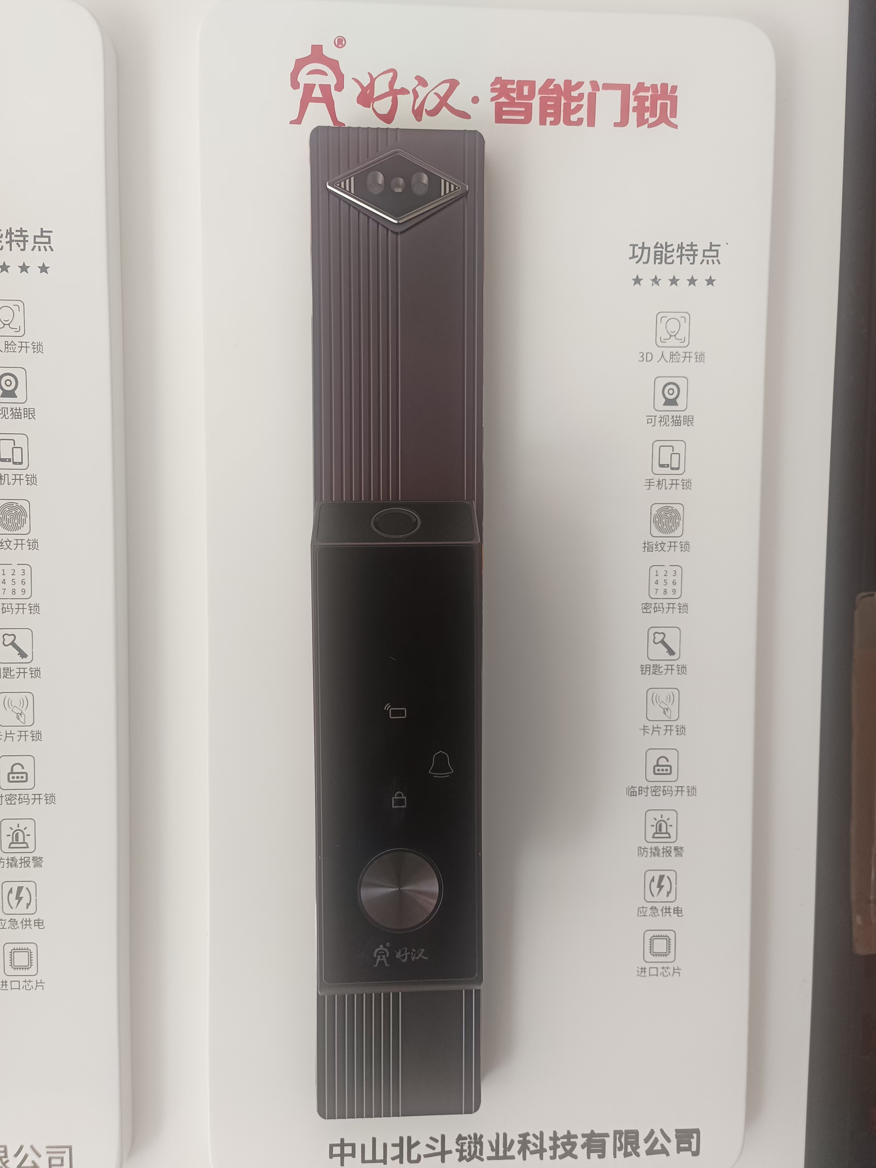 好汉智能锁当关1号 当关1号 把 黑
