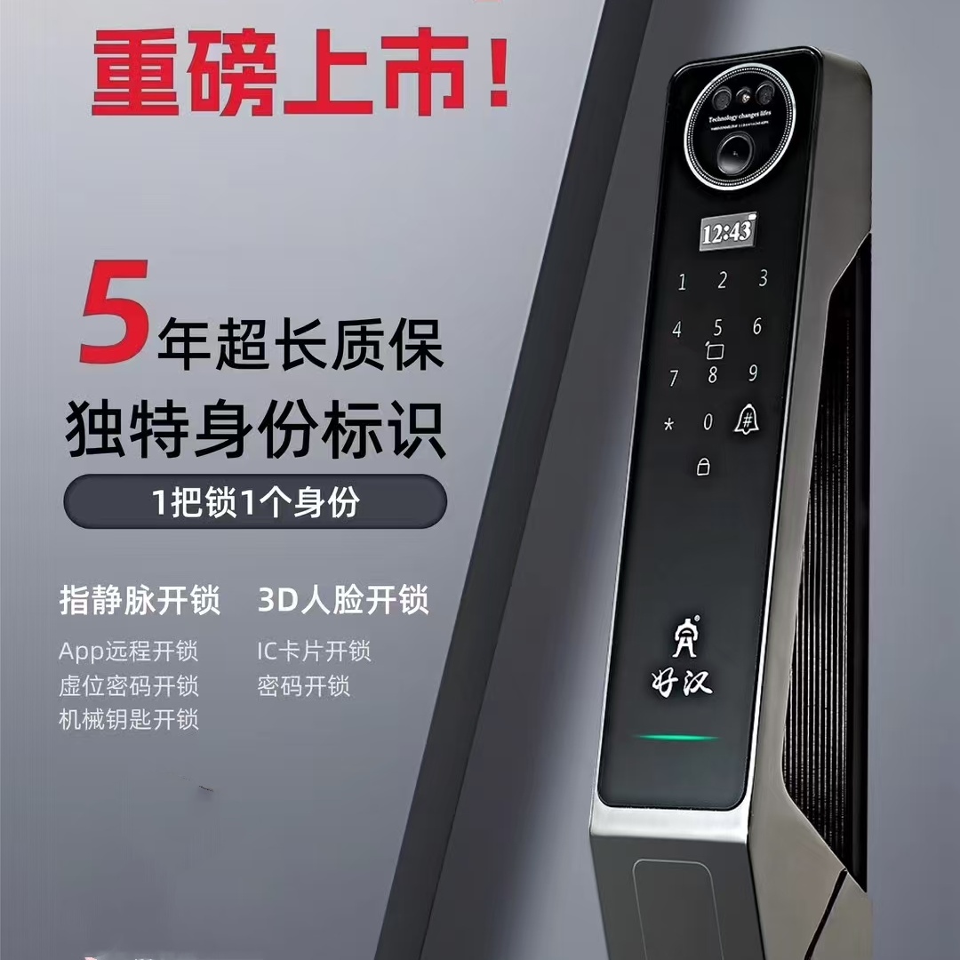 好汉之星好汉智能锁 好汉之星 把 黑