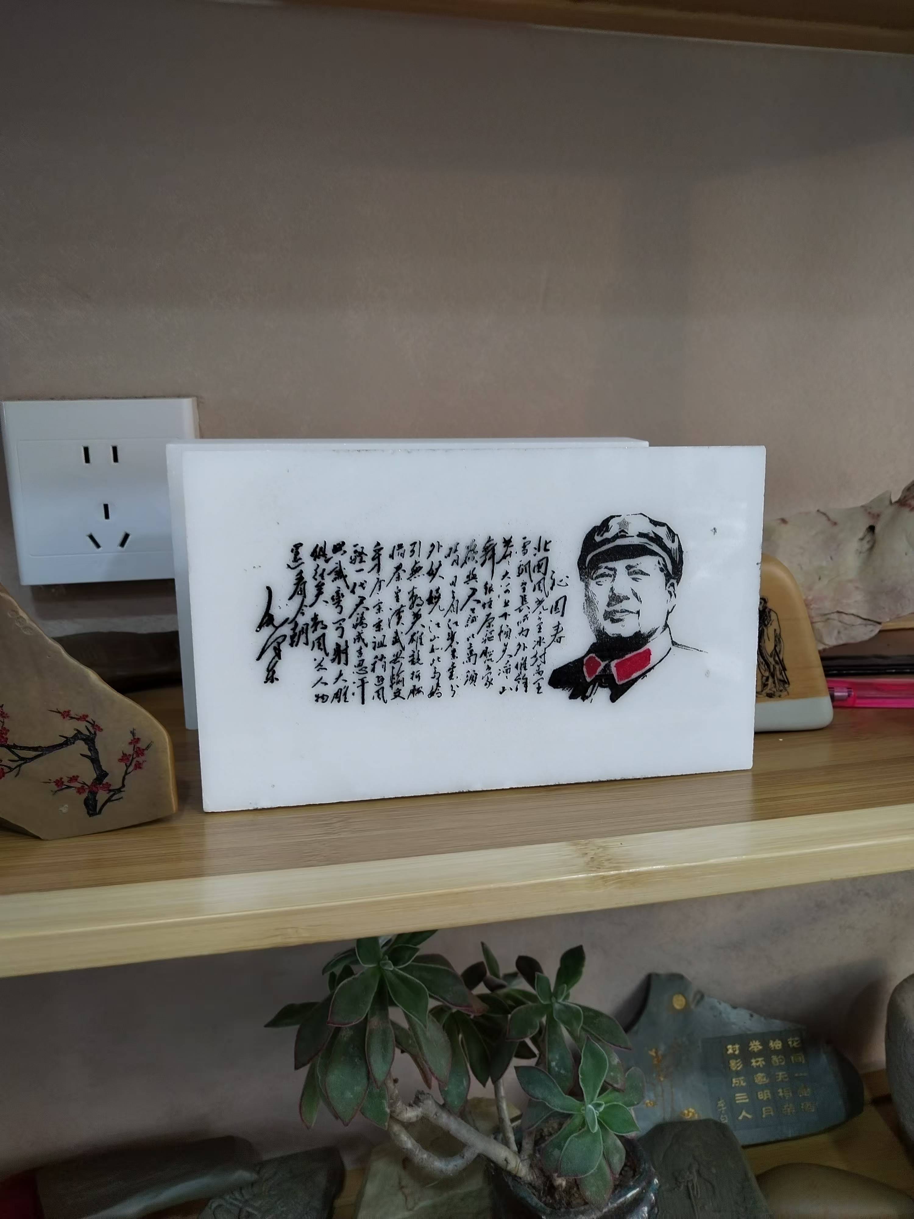 汉白玉毛主席诗词桌摆件