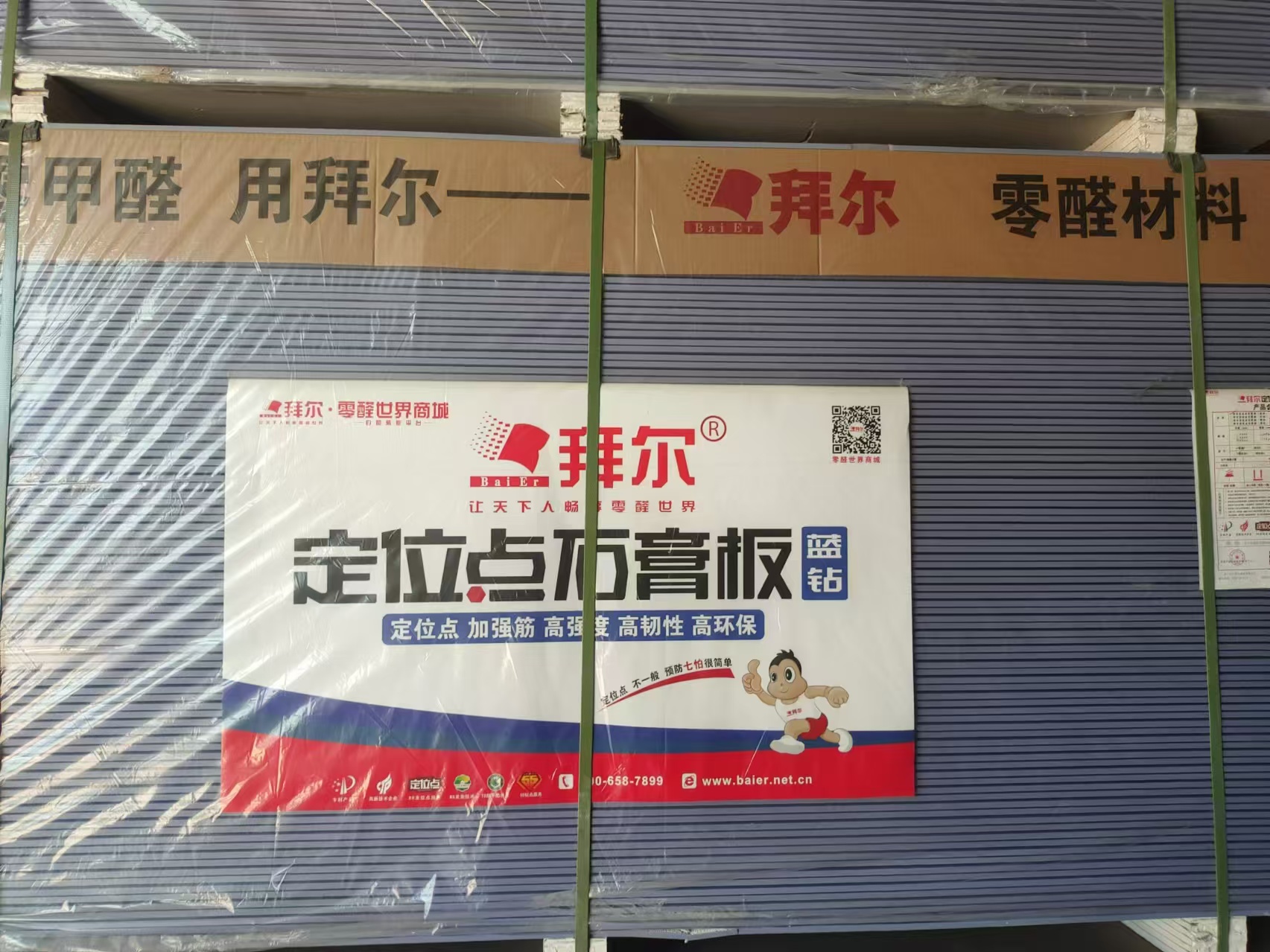 蓝钻定位点纸面石膏板
